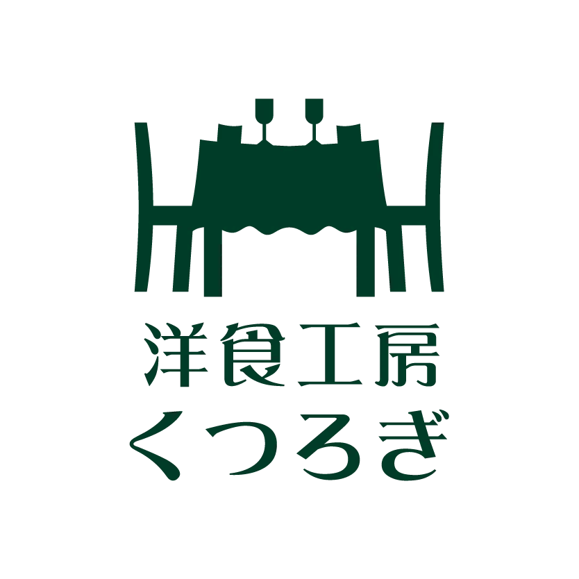 洋食工房 くつろぎ